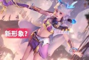 瑶新皮肤爆料了吗最新版,神秘元素揭晓，全新视觉盛宴即将来袭！
