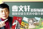 家长爆料曹文轩视频全集,揭秘背后真相与争议