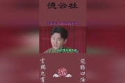 周九良媳妇爆料视频,揭秘夫妻甜蜜日常与幕后故事
