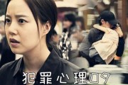 心理犯罪韩剧在线观看,揭开罪与罚的迷雾