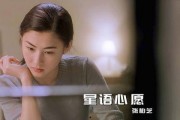 星语心愿在线观看,浪漫星空下的爱情奇迹
