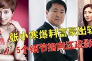 张小寒今晚爆料新闻,揭秘娱乐圈惊天大事件