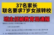华南家长爆料新闻事件真相,揭开真相背后的教育乱象