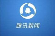 腾讯新闻爆料方式方法