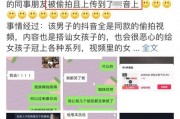 湖州女孩爆料视频最新网站,揭秘事件背后真相