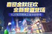 手游9月活动最新爆料图,最新爆料图曝光，福利活动抢先看！