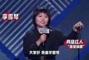 李雪琴圈内爆料视频大全